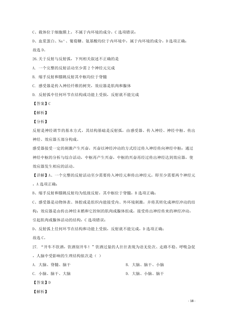 哈尔滨市第六中学2020学年度高二生物上学期期末考试试题（含解析）