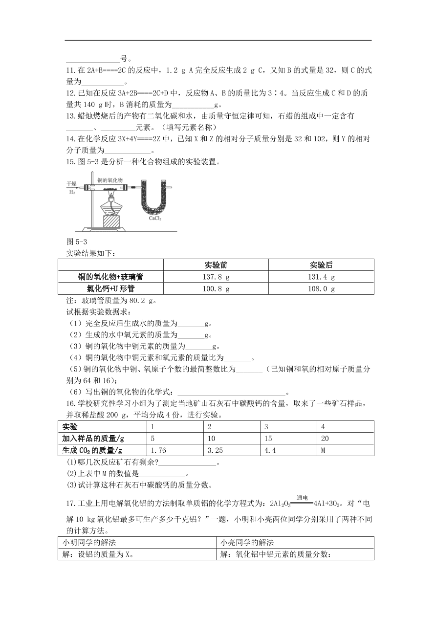 新人教版 九年级化学上册 5.3利用化学方程式的简单计算 专题复习