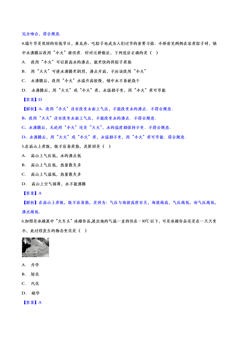 2020人教版初二物理重点知识专题训练：物态变化