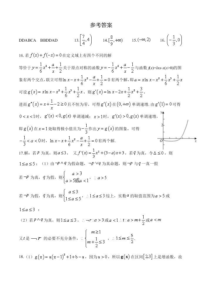 河南省南阳市第一中学2021学年高三上学期（文科）数学月考试题（含答案）