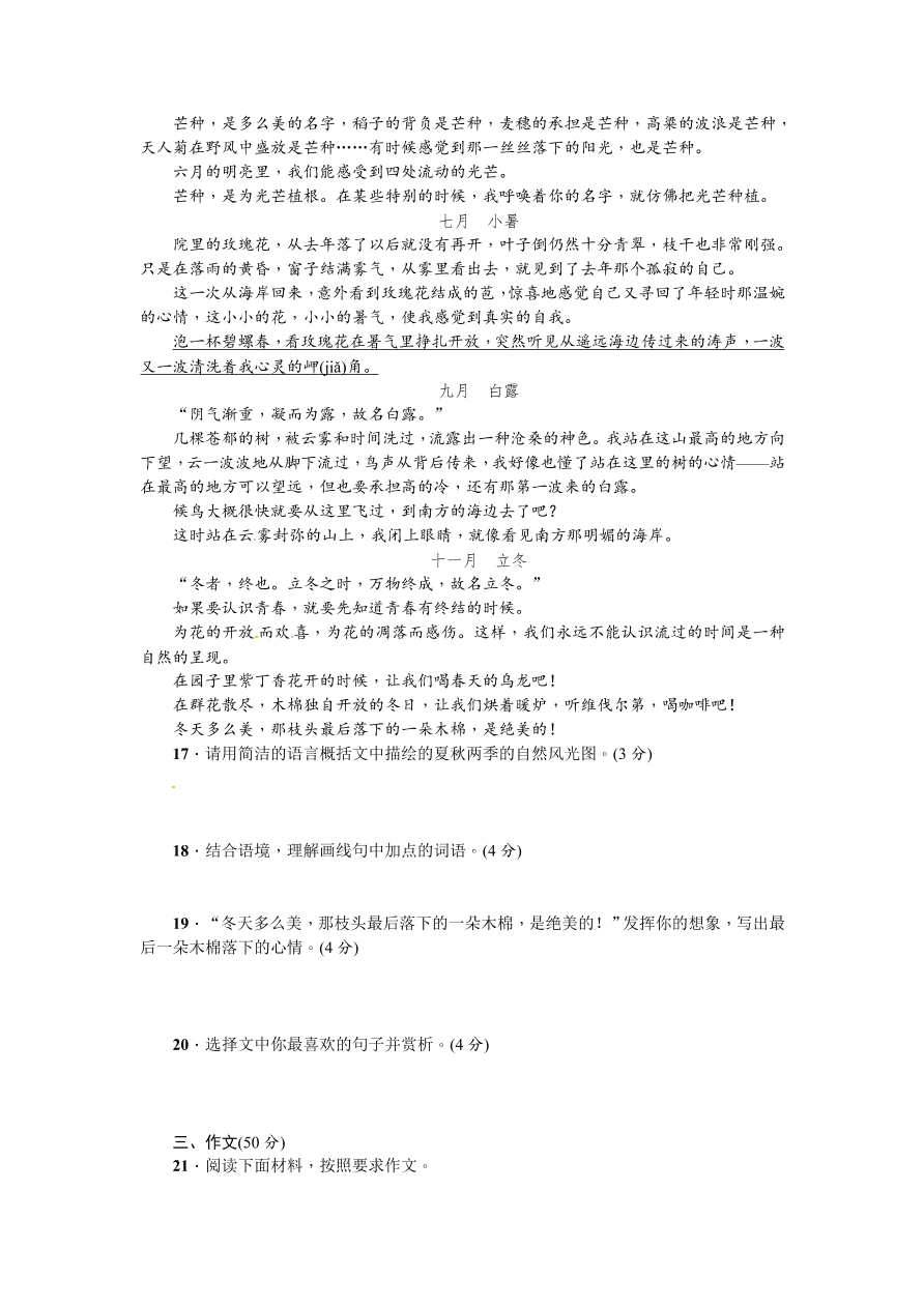 苏教版七年级语文（上册）第四单元测试题及答案