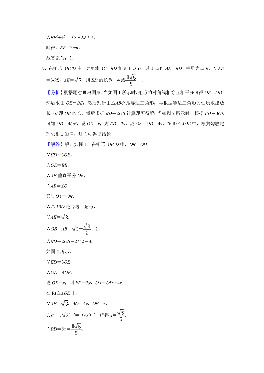 黑龙江省哈尔滨十七中八年级下册期中数学试卷（含答案）