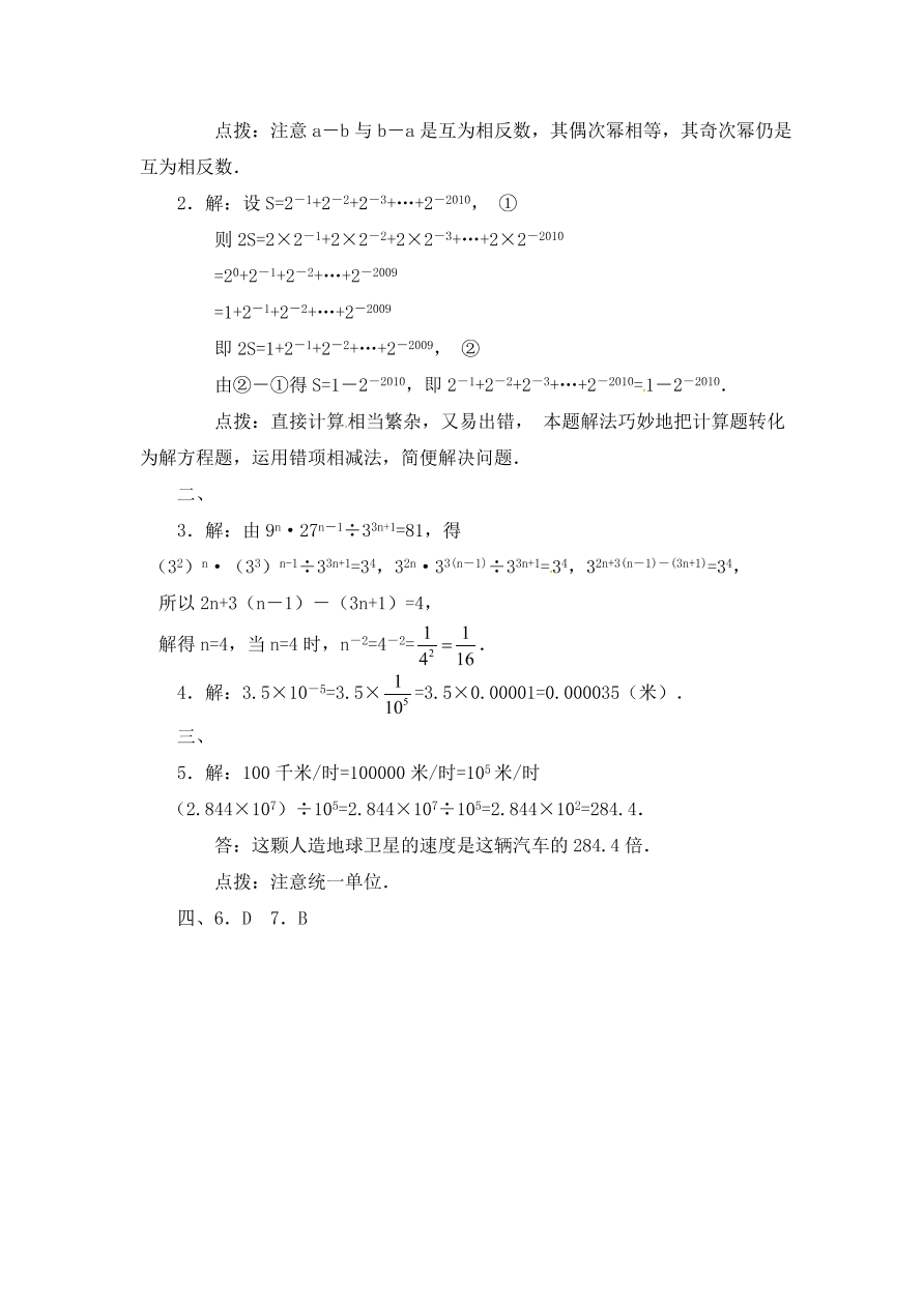 七年级数学下册《1.3同底数幂的除法》同步练习及答案4