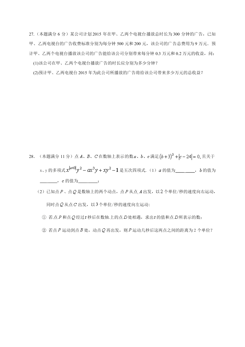 江阴市周庄中学七年级数学12月月考试题