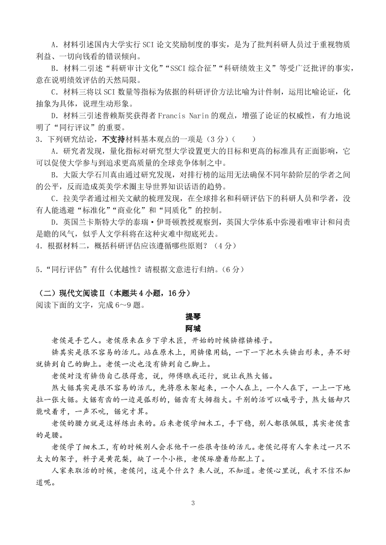 江苏省扬州中学2021届高三语文12月月考试题（附答案Word版）