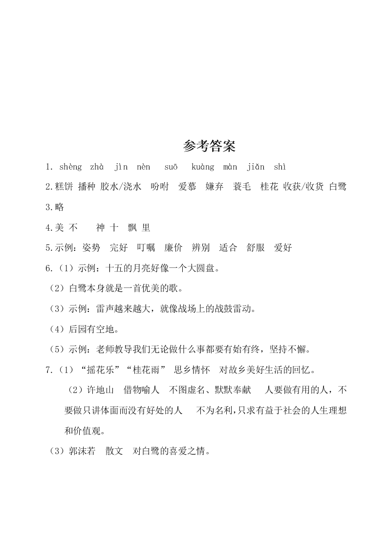 部编版五年级语文上册第一单元基础知识复习题附答案