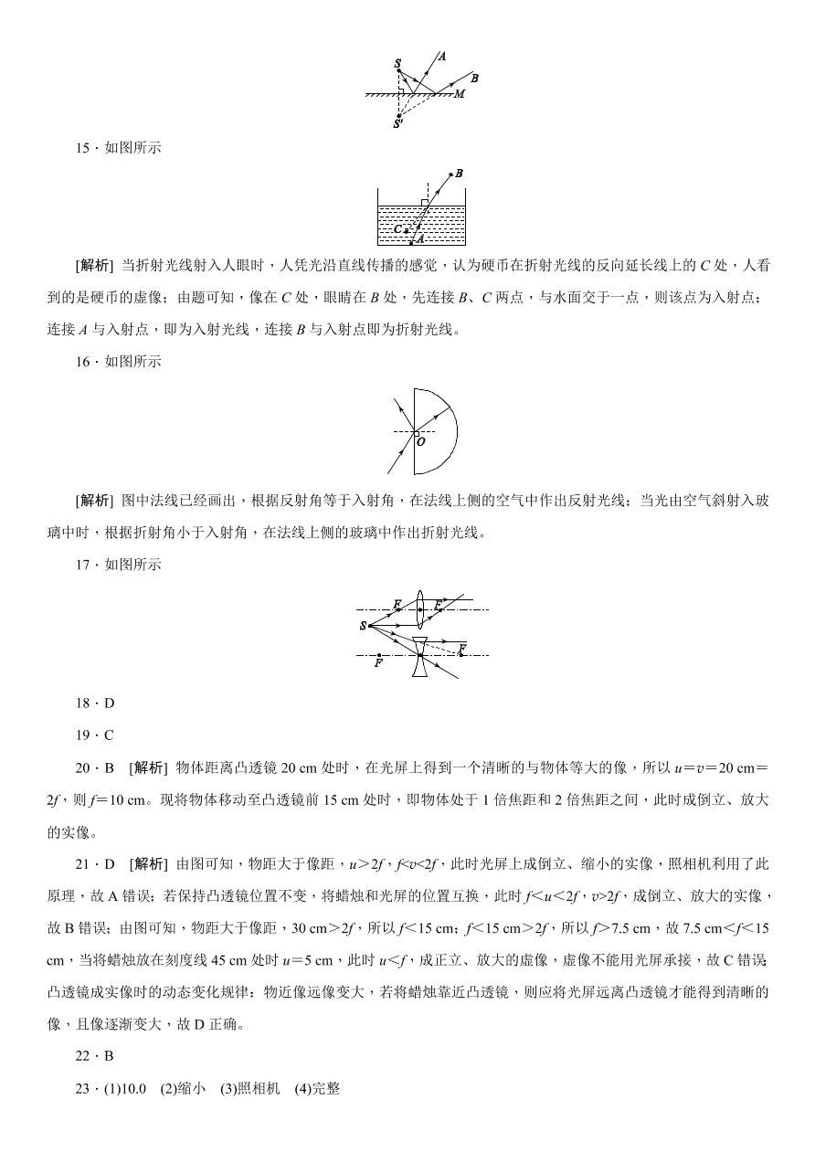 2020-2021学年中考物理复习考点训练03 光和透镜