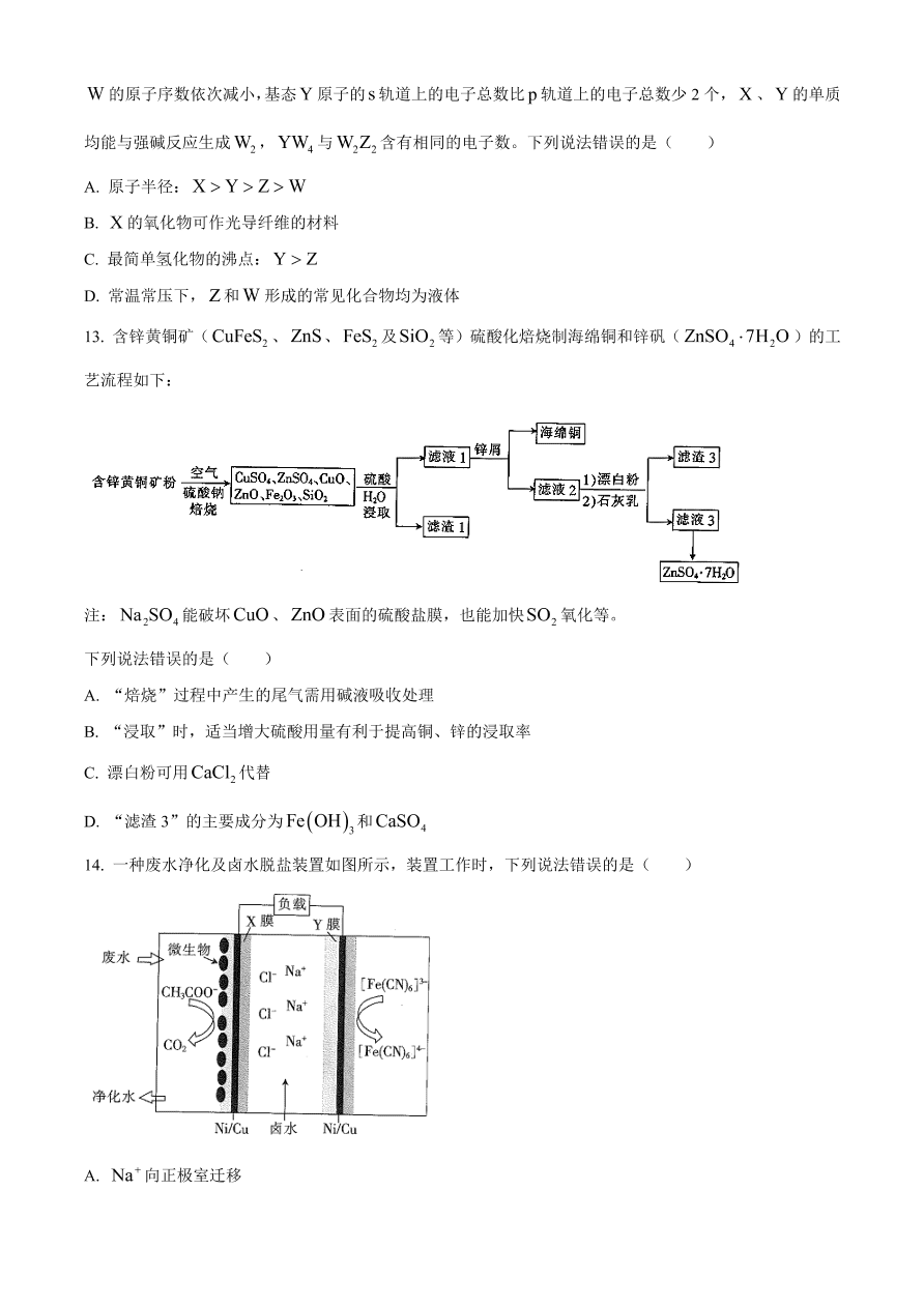 山东省百校2021届高三化学12月联考试题（附答案Word版）