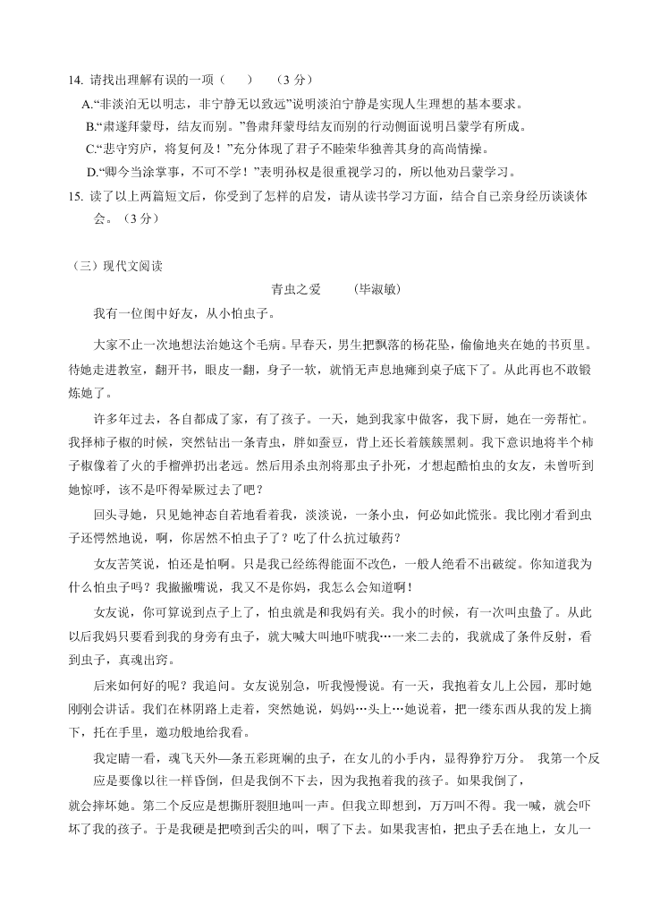 孝感市八校联考人教版七年级语文上册12月试题及答案