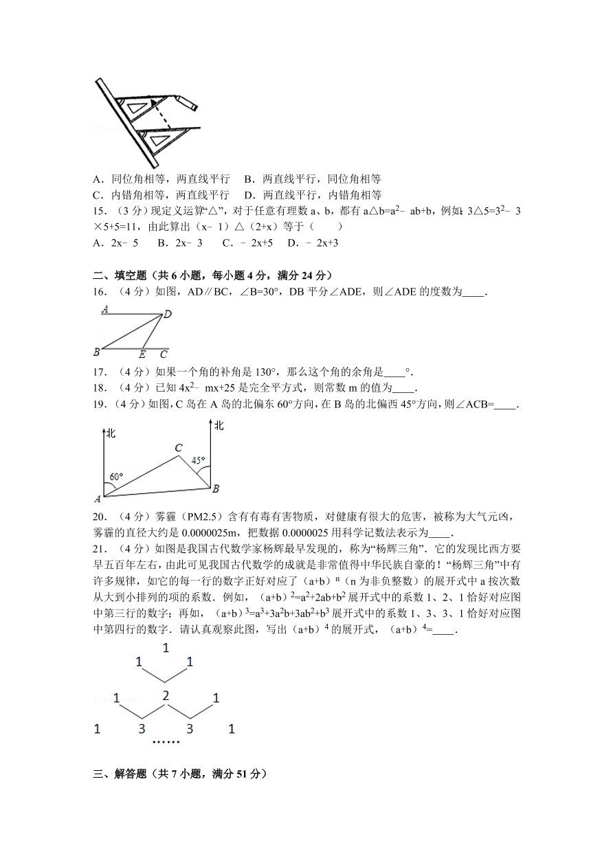 山东省枣庄市滕州市七年级（下）期中数学试卷