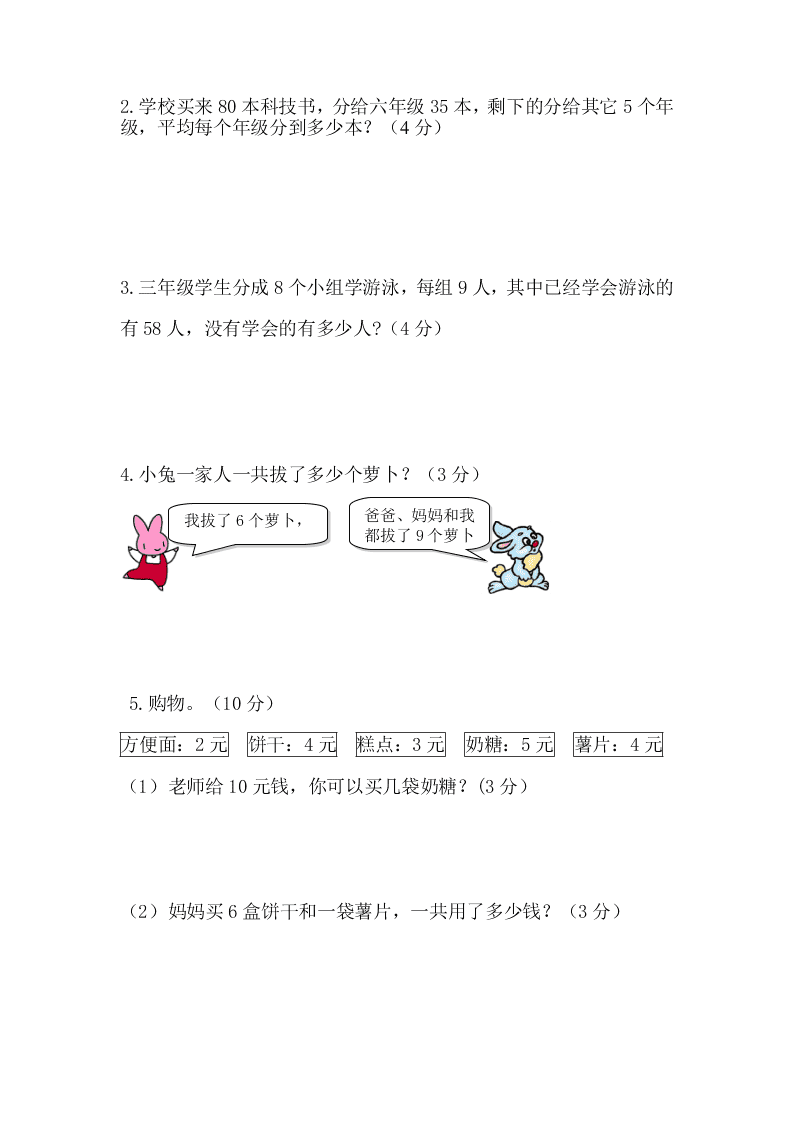 二年级数学下册半期试卷