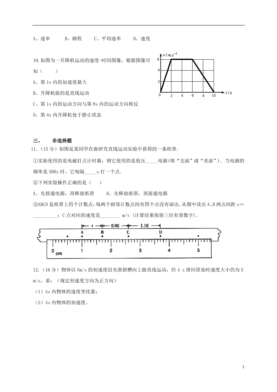 广东省江门市第二中学2020-2021学年高一物理上学期第一次月考试题（含答案）