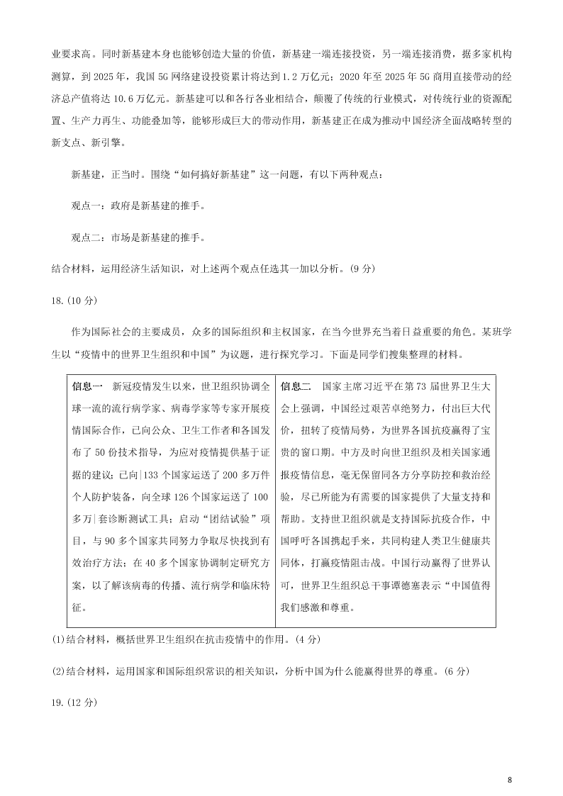 山东省枣庄市2020学年高二政治下学期期末考试试题（含答案）