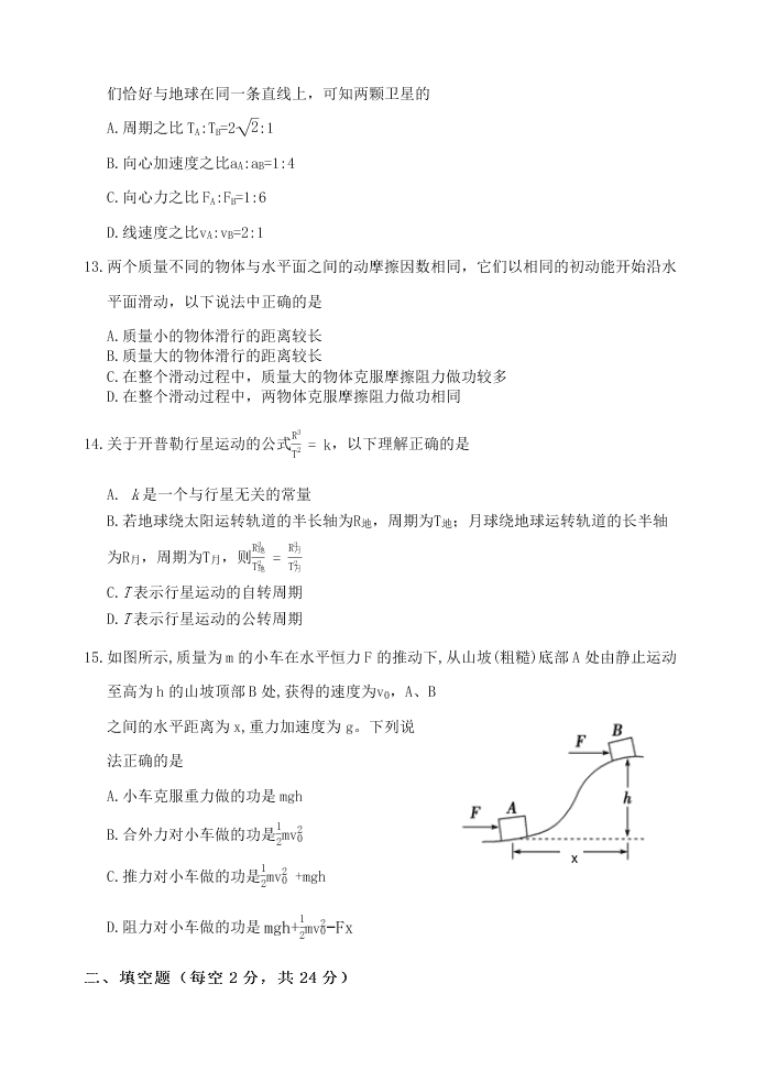 2020届福建省三明市三明二中高一下物理期中考试题（无答案）