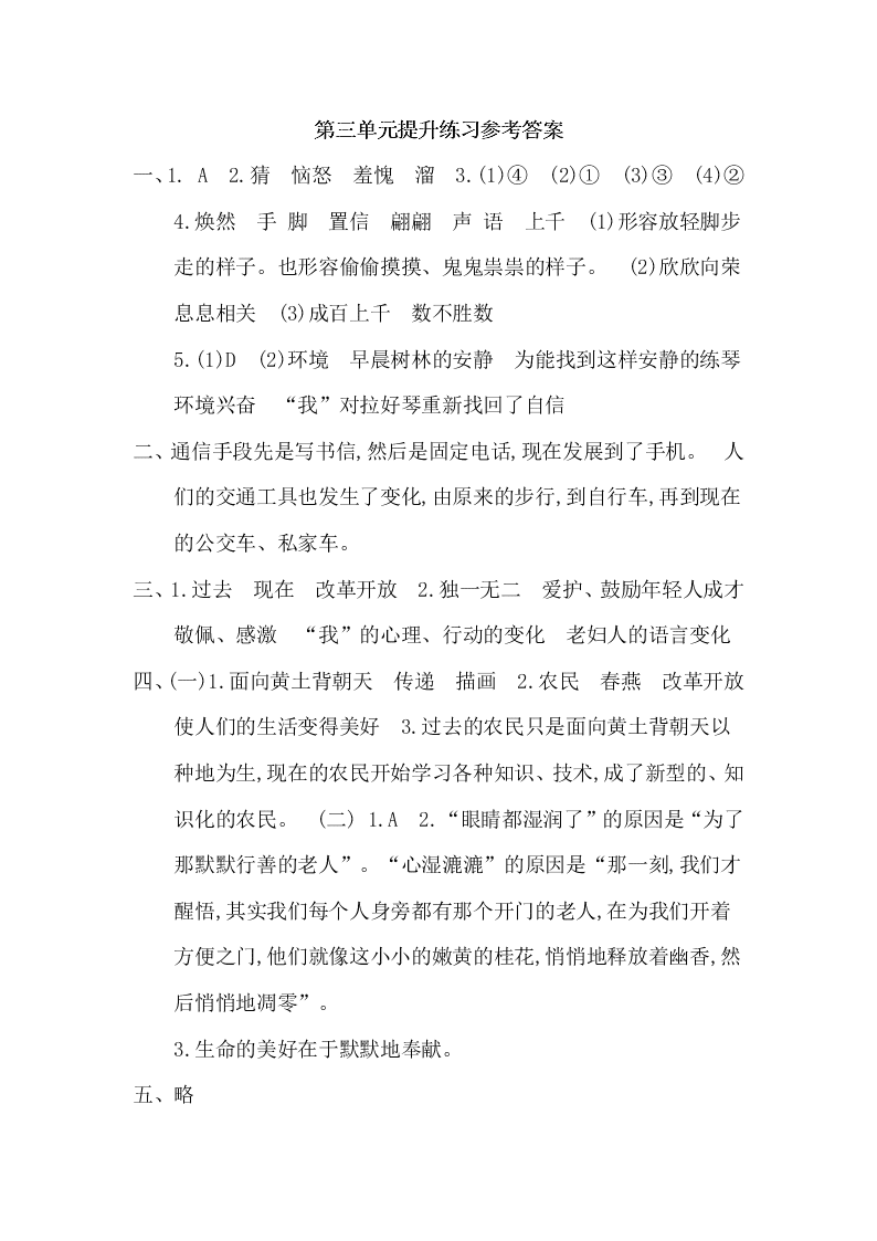 北师大版五年级语文上册第三单元提升练习题及答案