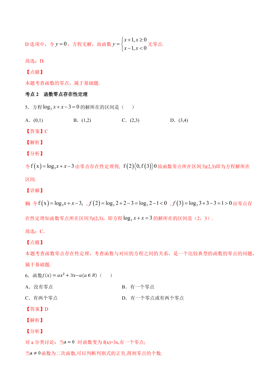 2020-2021学年高一数学期中复习高频考点：函数与方程