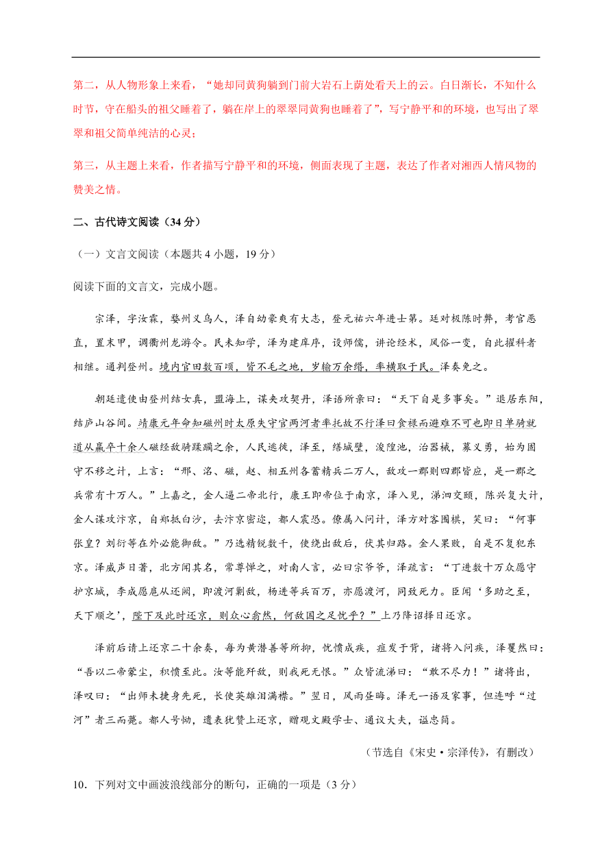 2020-2021学年高二语文单元测试卷：第一单元 （基础过关）