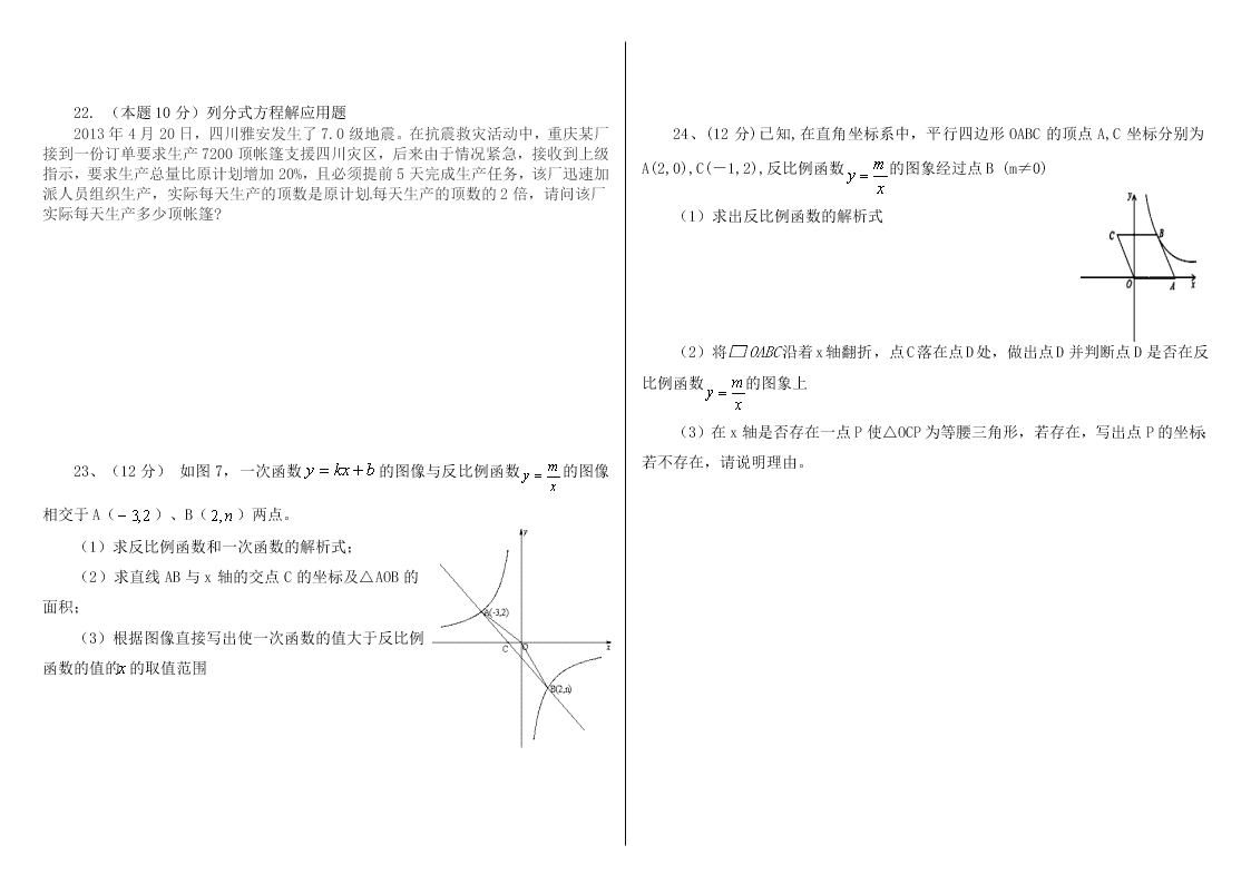 岳城责任区八年级下册数学期中试卷