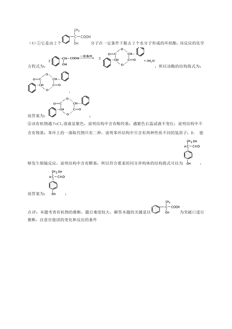 2020年新课标高二化学选修5暑假作业（7）（答案）