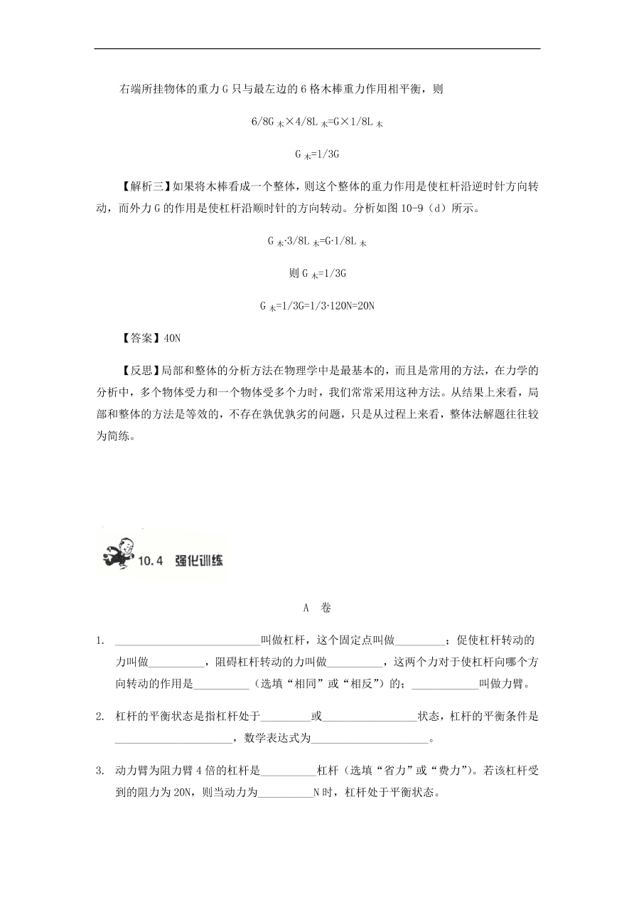 中考物理基础篇强化训练题第10讲杠杆