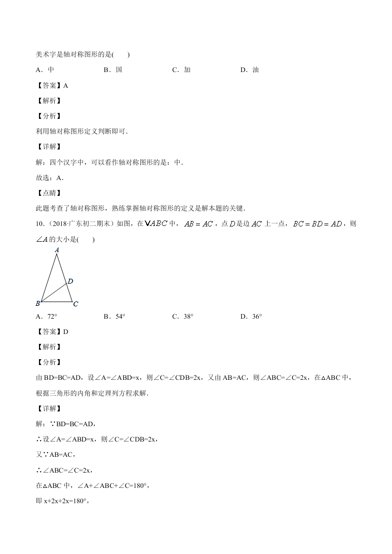 2020-2021学年初二数学上学期期中模拟考04（人教版）