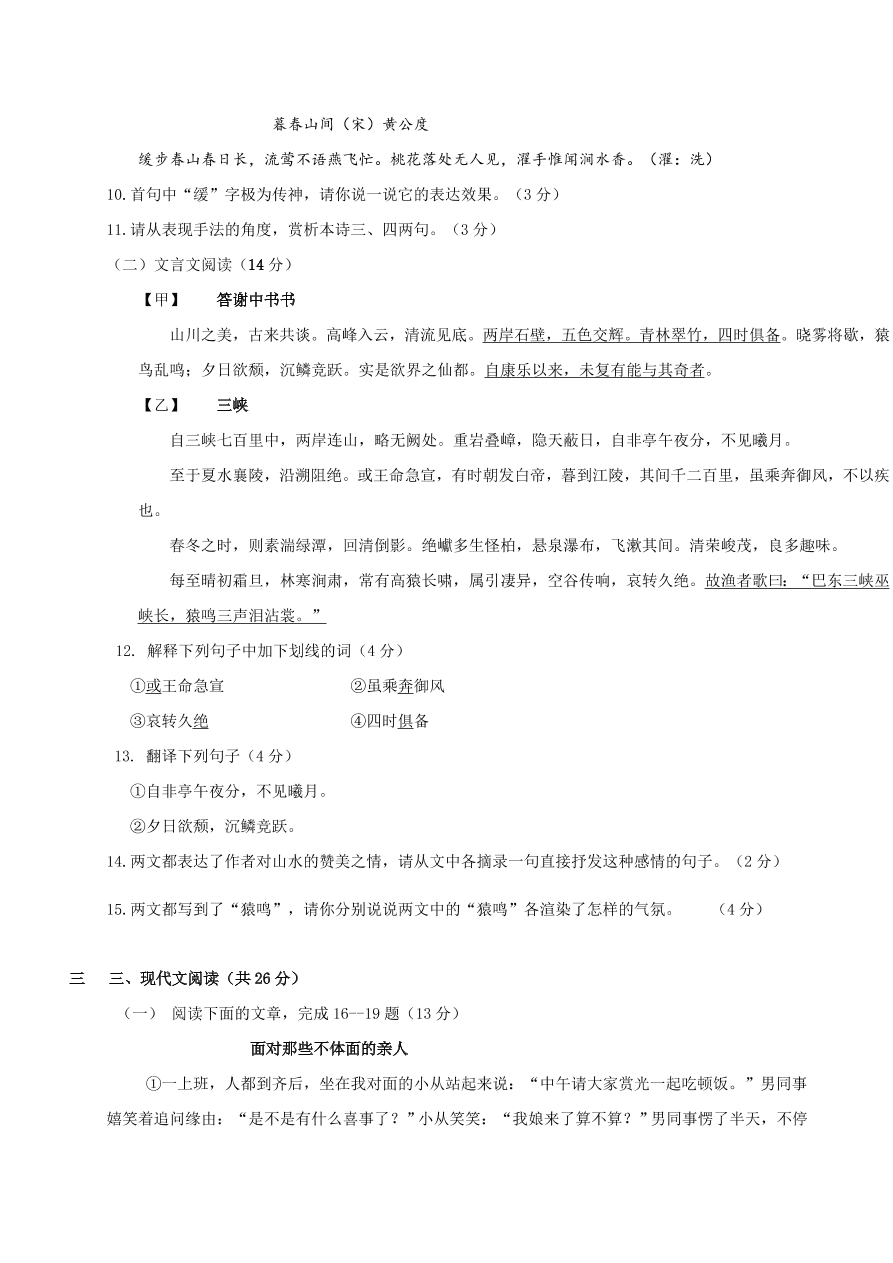 甘肃省临泽县第二中学、第三中学、第四中学2020-2021学年八年级上学期期中联考语文试题