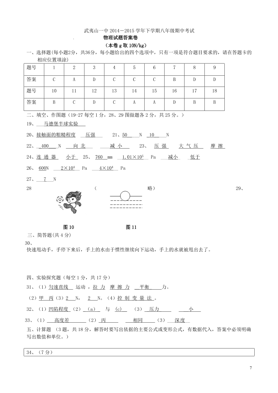 八年级下学期物理期中考试试题(含答案)