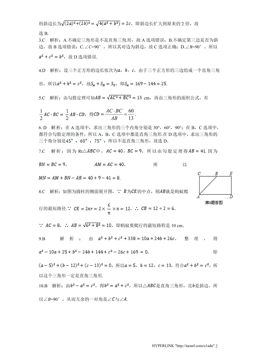 北师大版八年级数学上册第1章《勾股定理》单元测试试卷及答案（3）