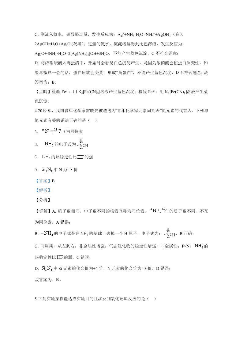 北京市海淀区2020届高三化学二模试题（Word版附解析）