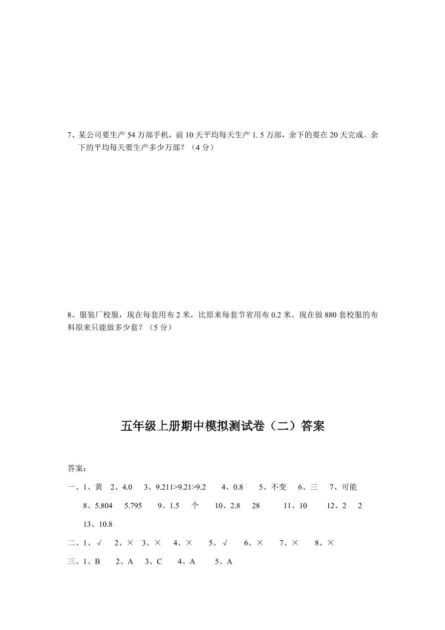 冀教版—五年级上册数学试题-期中模拟测试卷含答案