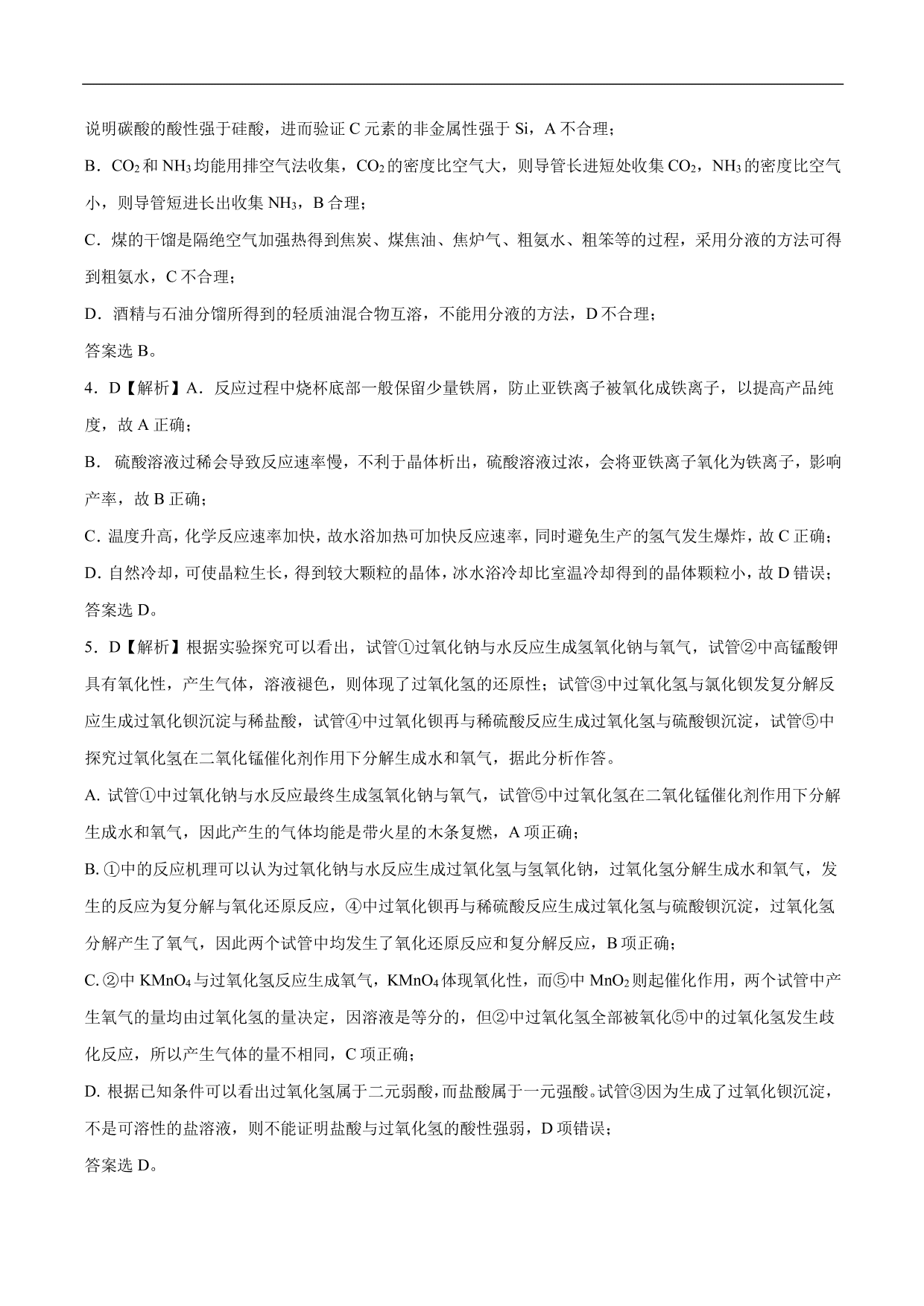 2020-2021年高考化学一轮复习第九单元 化学实验基础测试题（含答案）