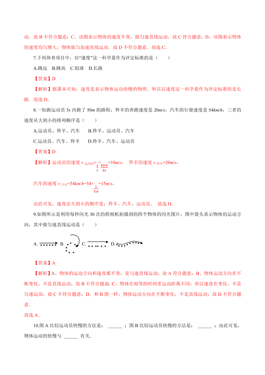 2020-2021学年初二物理课时同步练习第一章 第3节 运动的快慢