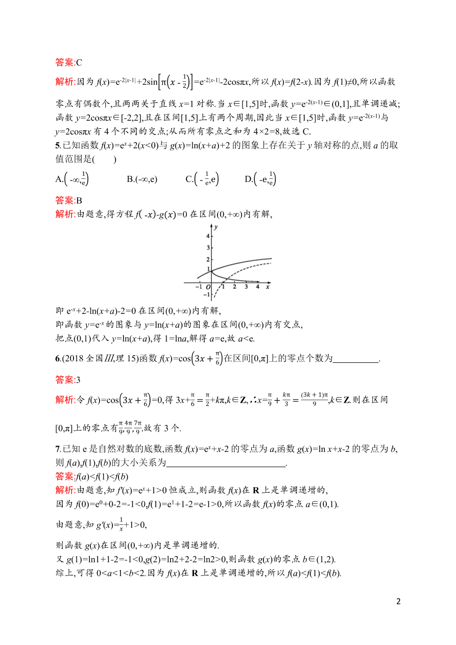 2021届新高考数学（理）二轮复习专题训练6函数与方程及函数的应用（Word版附解析）