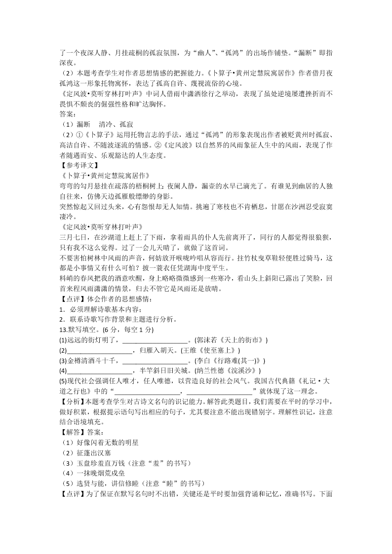 四川省南充市2020年中考语文试卷（解析版）