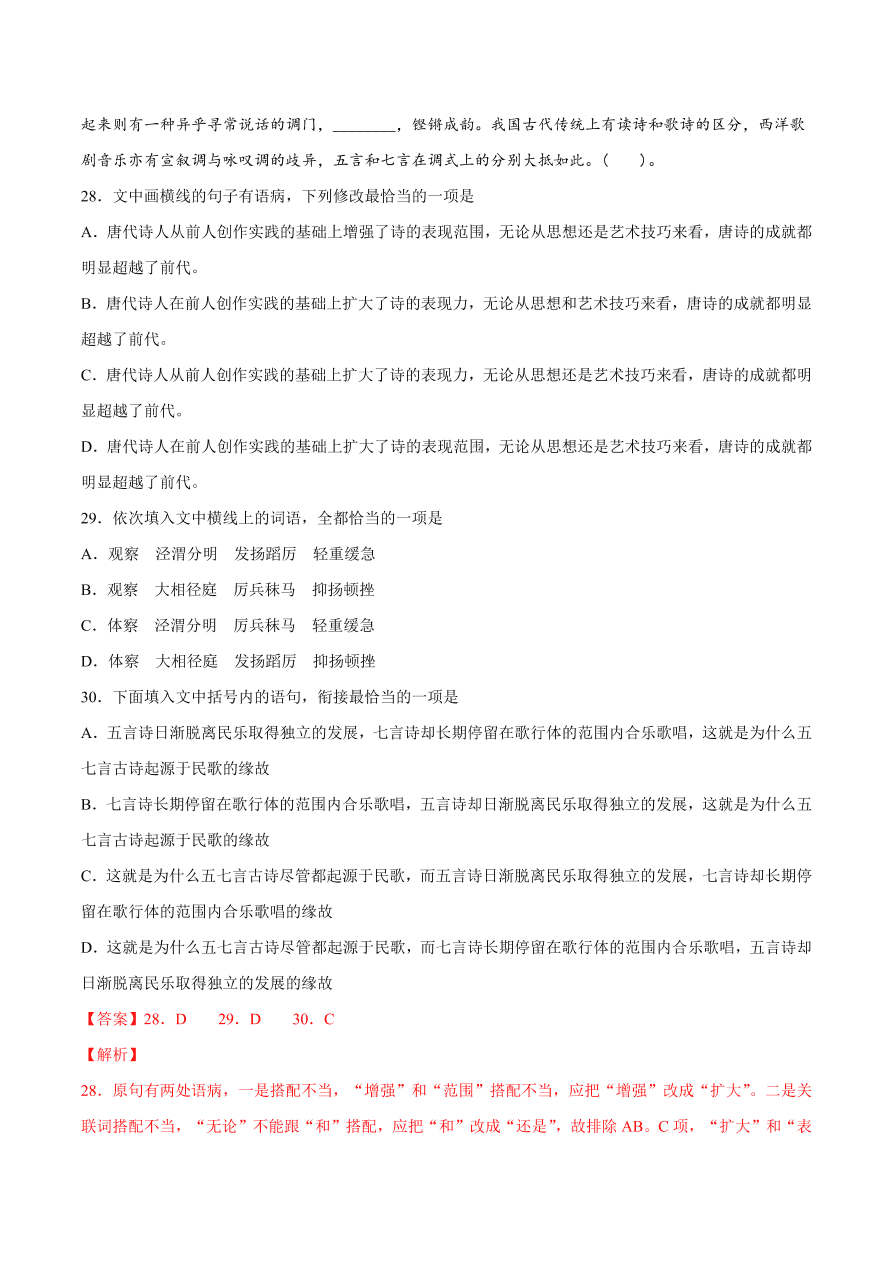 2020-2021学年高考语文一轮复习易错题40 语言表达之不明病句类型及辨析方法