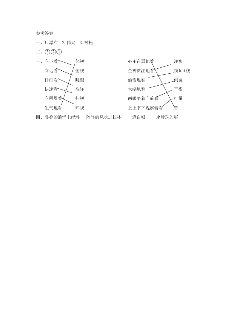 西师大版三年级语文上册5瀑布课时练习题及答案第二课时