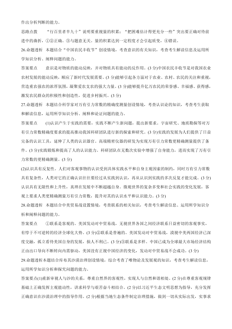 河南省天一联考高二政治上学期期中考试题及答案