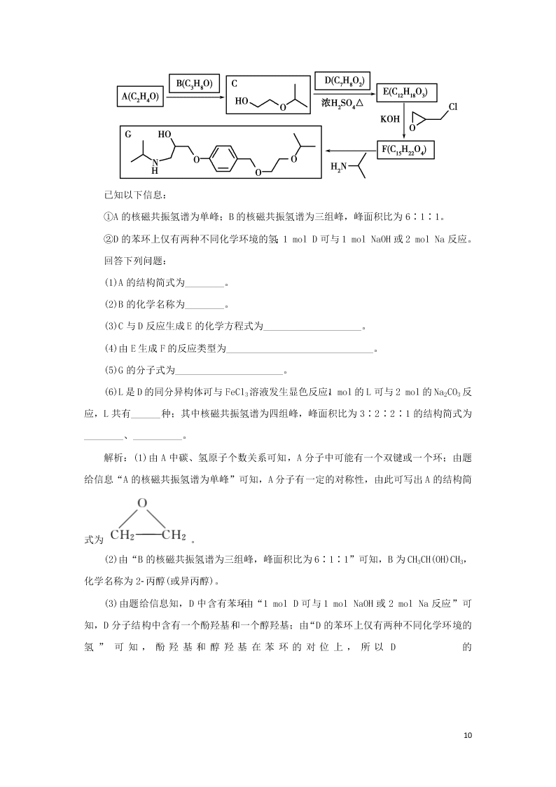 （暑期备课）2020高二化学全一册课时作业11：酚（含答案）