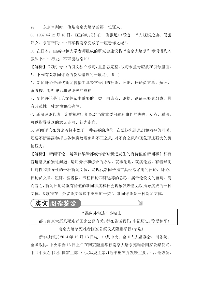 2020年部编版八年级语文上册第一单元课时测试卷（含解析）