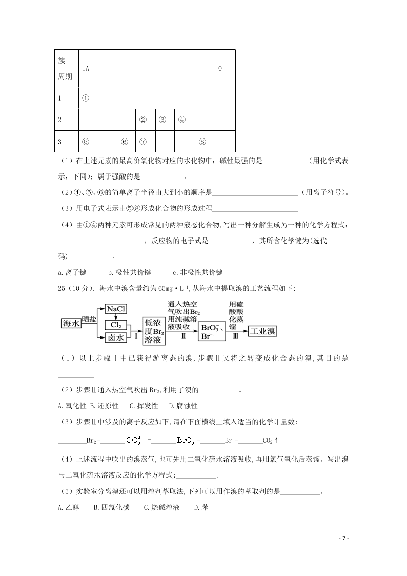 黑龙江省双鸭山市第一中学2021学年高二化学上学期开学考试试题