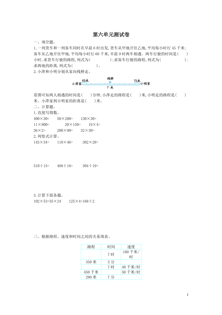 四年级数学上册六快捷的物流运输--解决问题单元测试卷（青岛版）