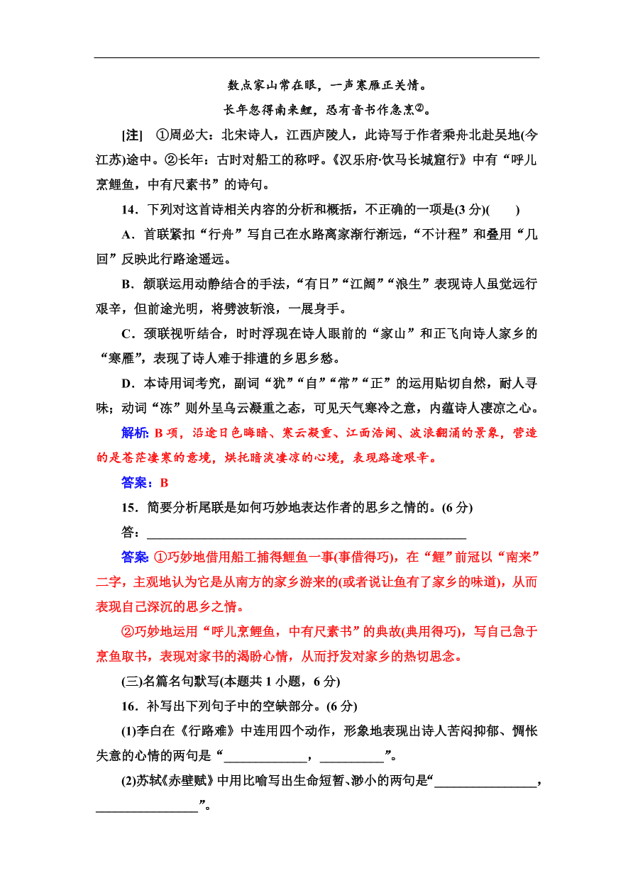 粤教版高中语文必修四第三单元质量检测卷及答案