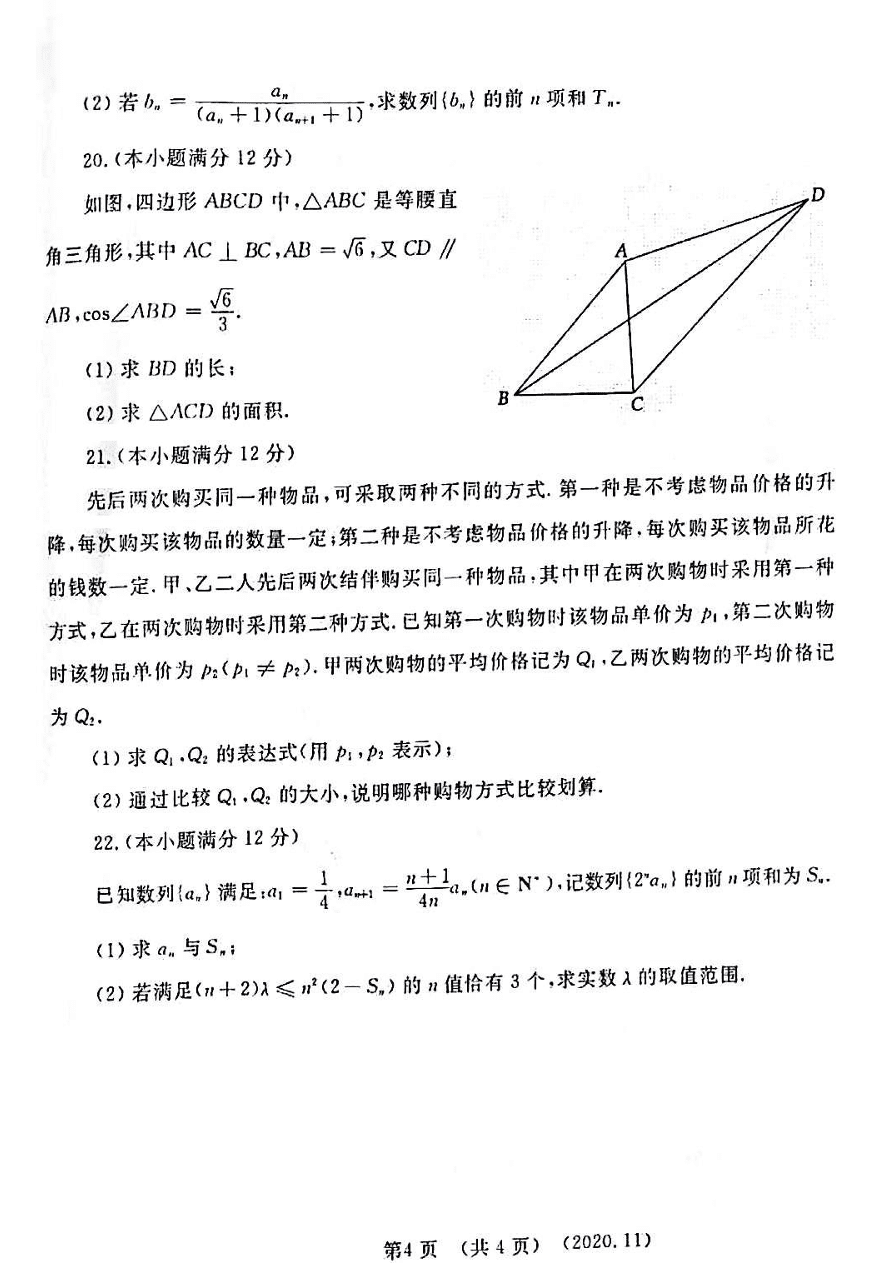 河南省洛阳市2020-2021学年高二（文）数学上学期期中试题（PDF）