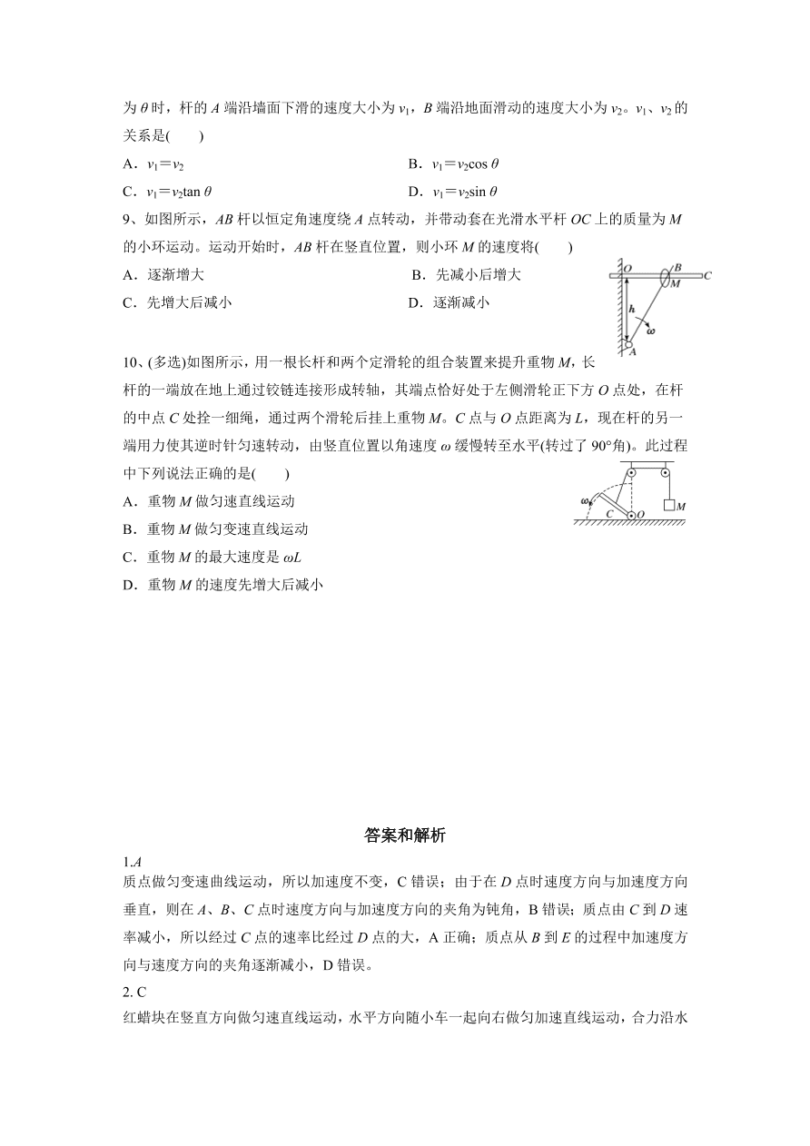 2020-2021学年高三物理一轮复习易错题04 曲线运动