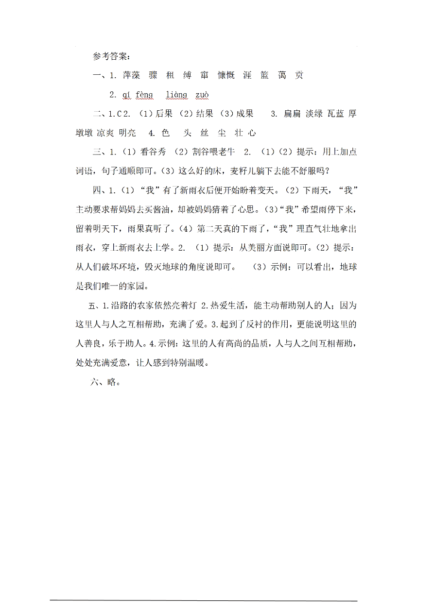 部编版六年级语文上册期末测试卷14（含答案）