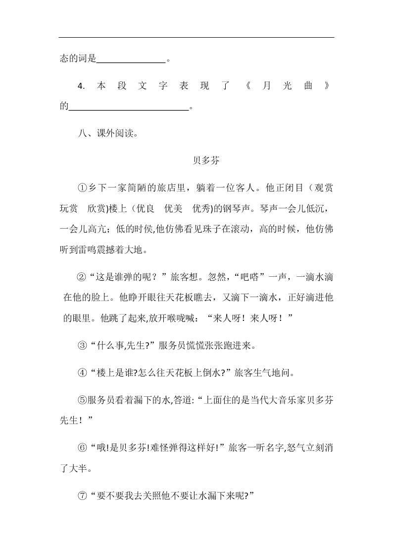 编版六年级语文上册月光曲随堂练习题