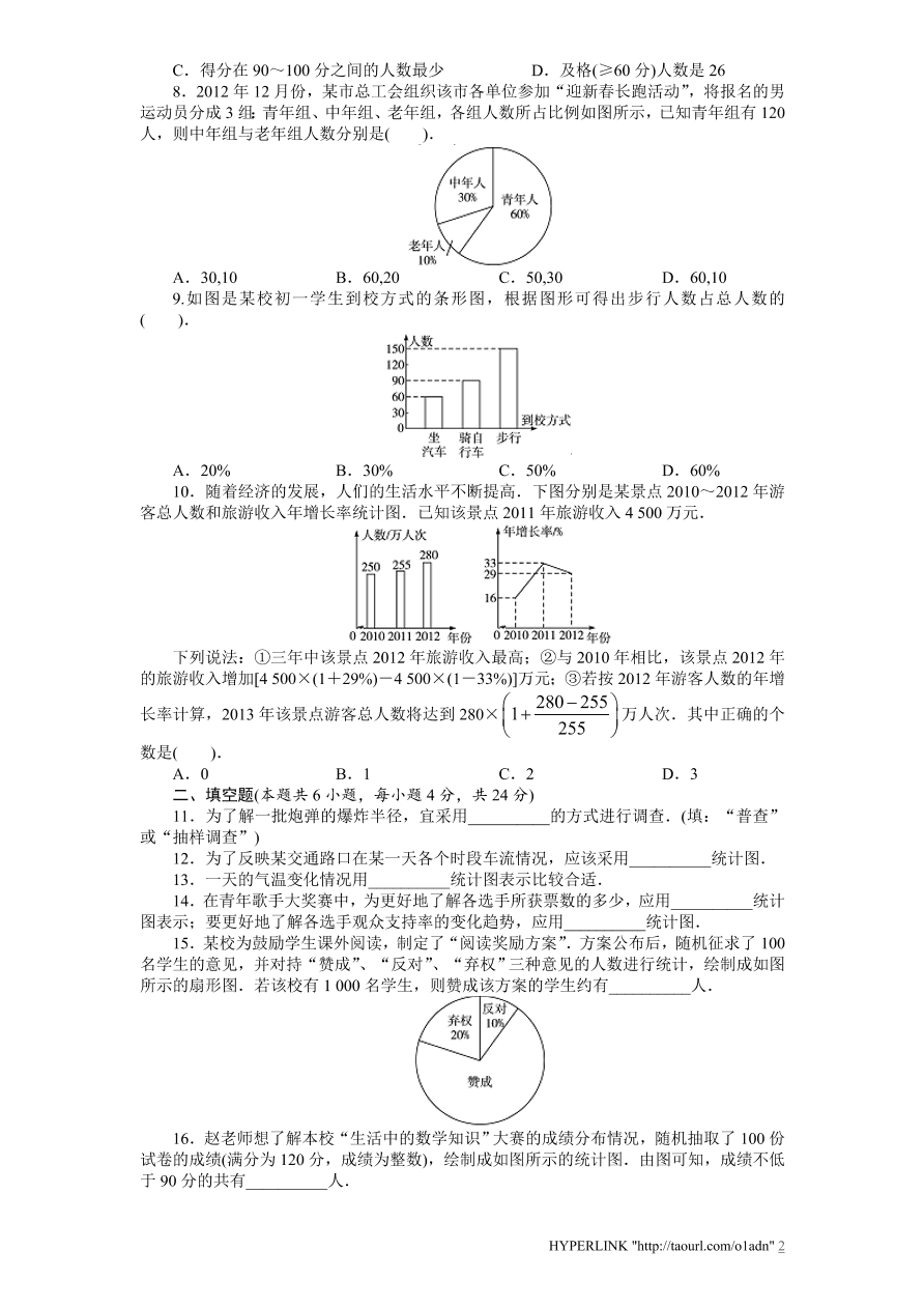 北师大版七年级数学上册第6章《数据的收集与整理》单元测试试卷及答案（1）