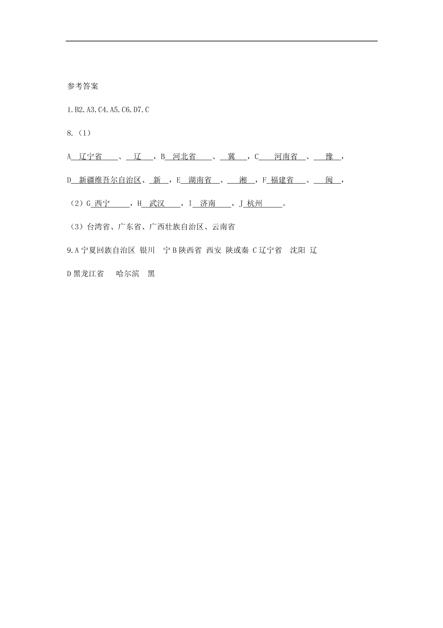 地理八年级上册1.1中国的疆域 专题复习2（含答案）