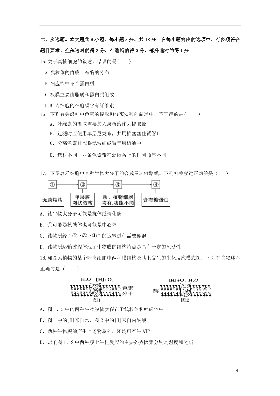 重庆市云阳江口中学校2021届高三生物上学期第一次月考试题（含答案）