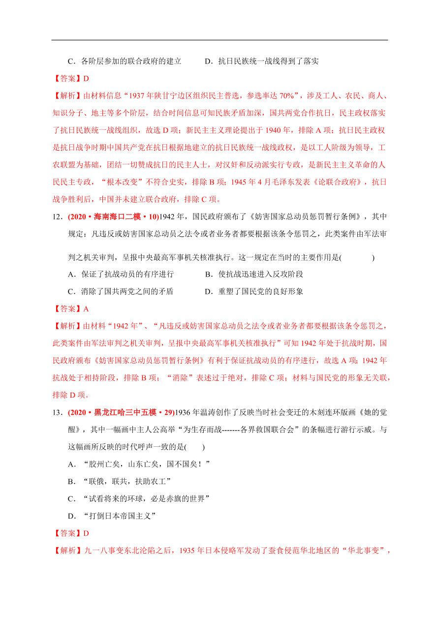 高一历史第八单元 中华民族的抗日战争和人民解放战争（基础过关卷）